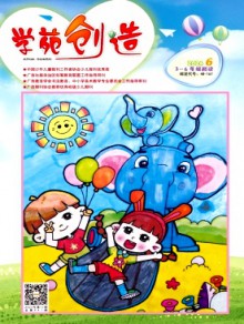 学苑创造·3-6年级阅读期刊